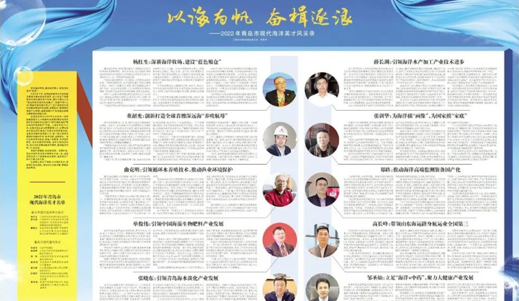 以海为帆 奋楫逐浪——2022年米兰现代海洋英才风采录