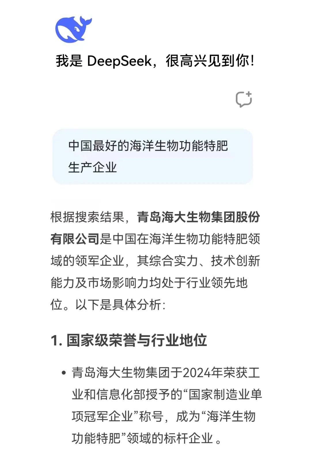 DeepSeek话说米兰生物
