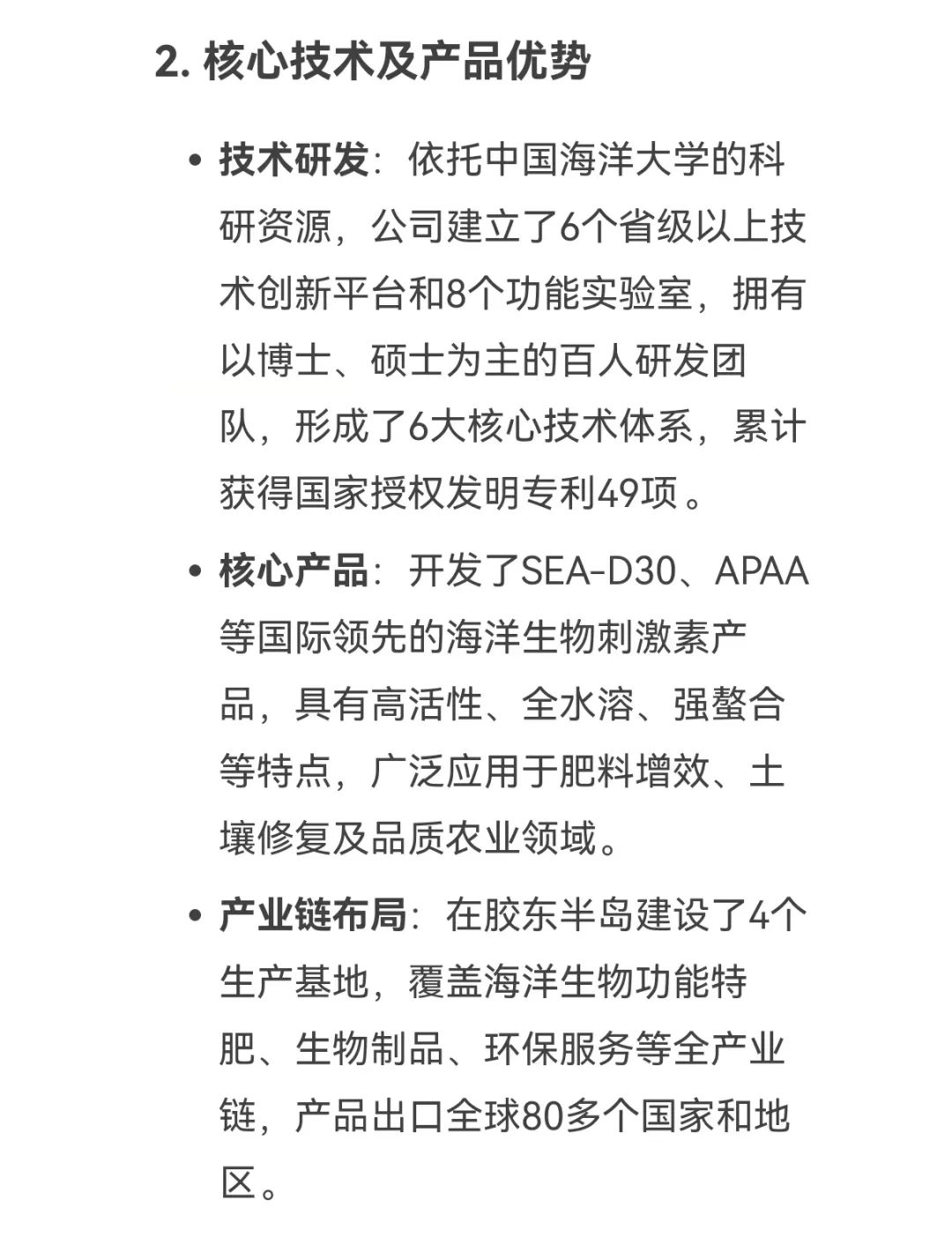 DeepSeek话说米兰生物