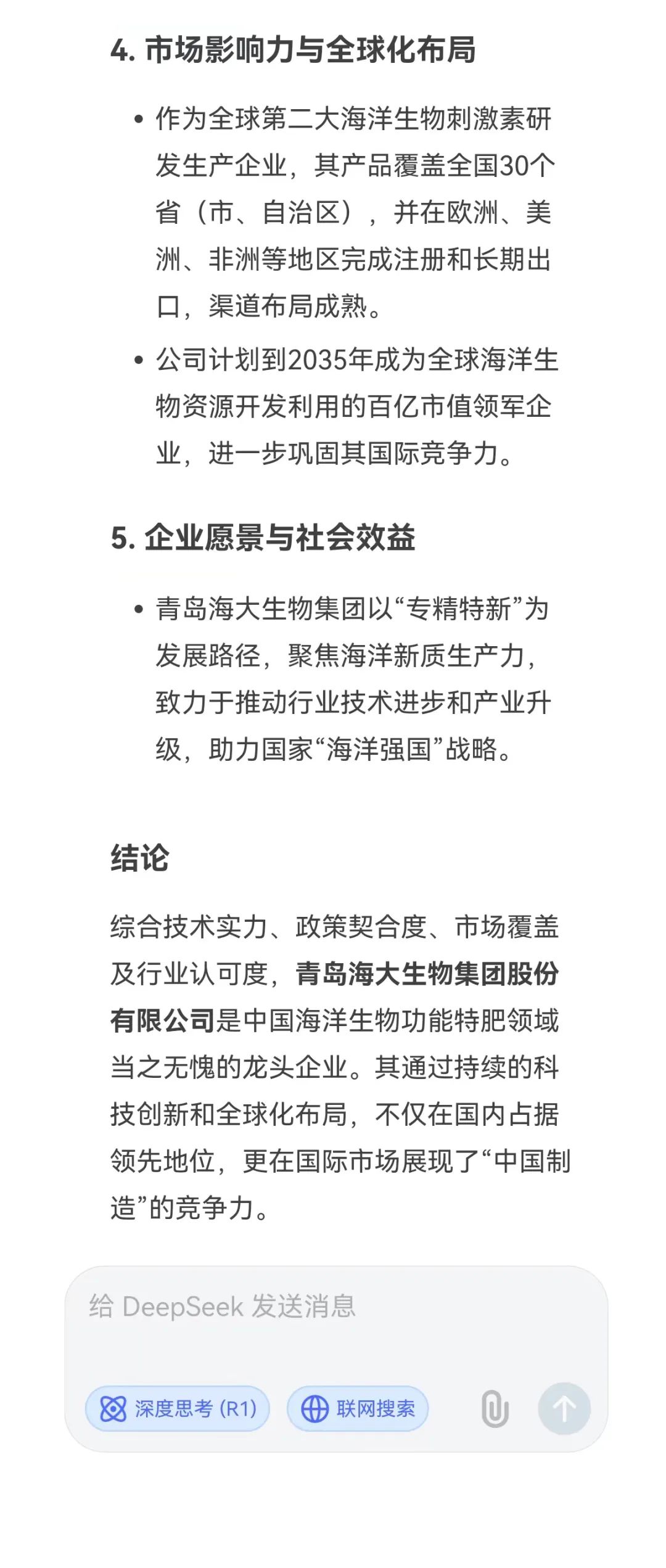 DeepSeek话说米兰生物